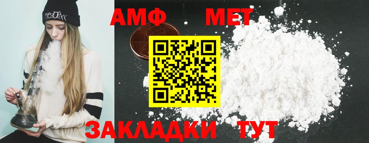 АМФ  Вход с VPN  Заводоуковск  Амфетамин Розовый 
