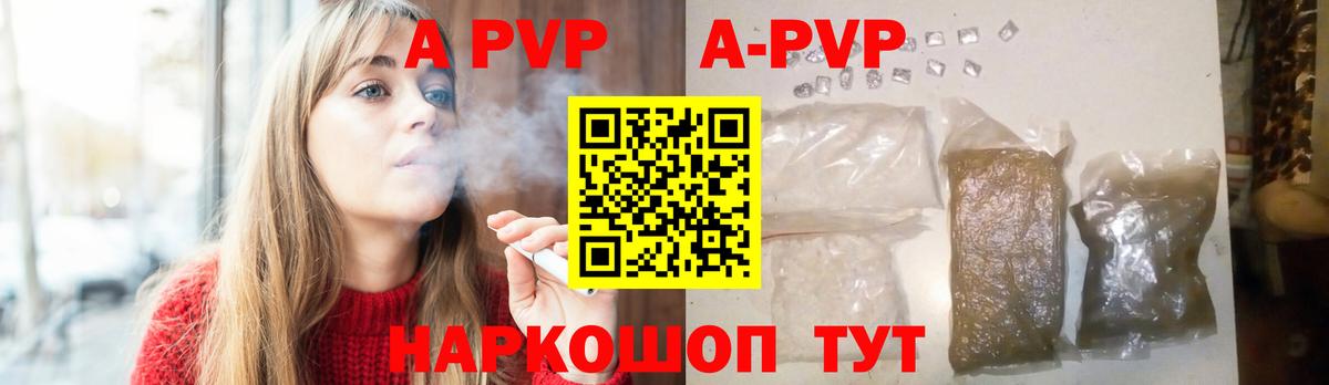 Alpha PVP  A-PVP крисы CK  A-PVP СК  купить наркоту  Заводоуковск  Вход с VPN 