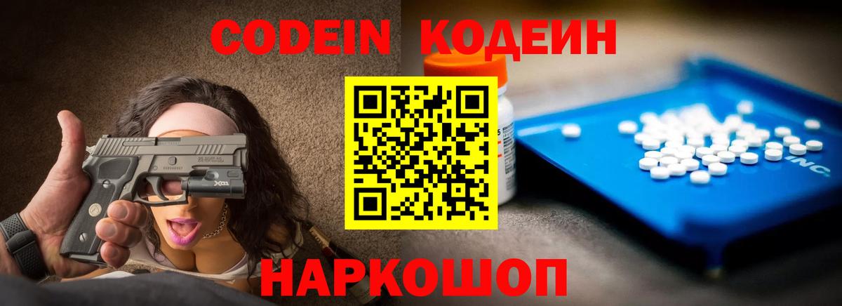 Кодеин напиток Lean (лин)  Вход с VPN  Заводоуковск  Кодеиновый сироп Lean Purple Drank 