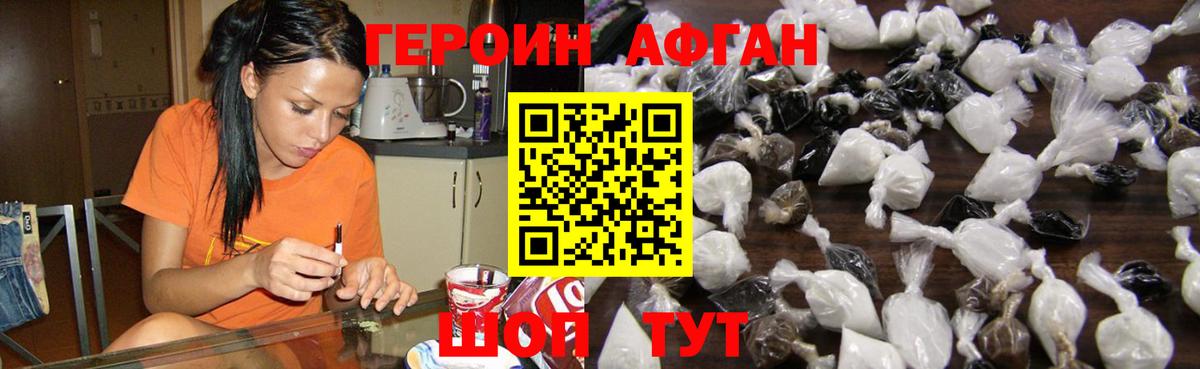 Героин Афган Заводоуковск