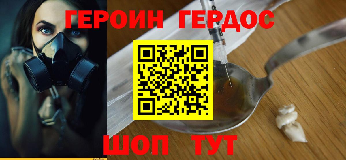 ГЕРОИН Heroin  Вход с VPN  Героин  Заводоуковск 