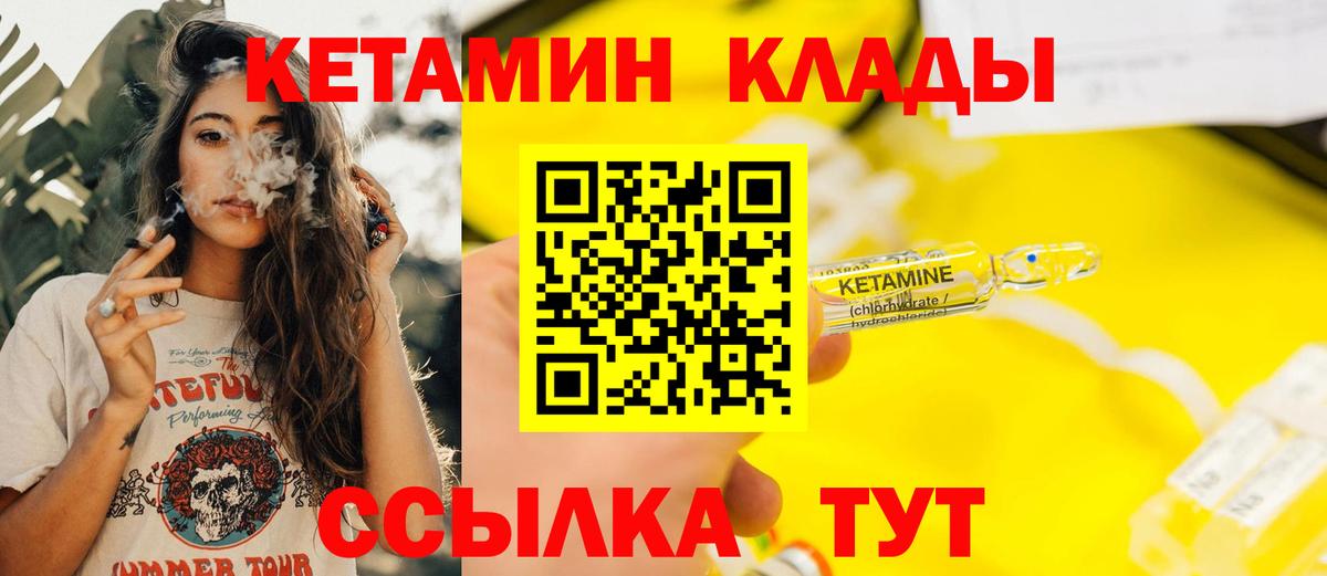 Заводоуковск  КЕТАМИН VHQ  Вход с VPN  КЕТАМИН VHQ 