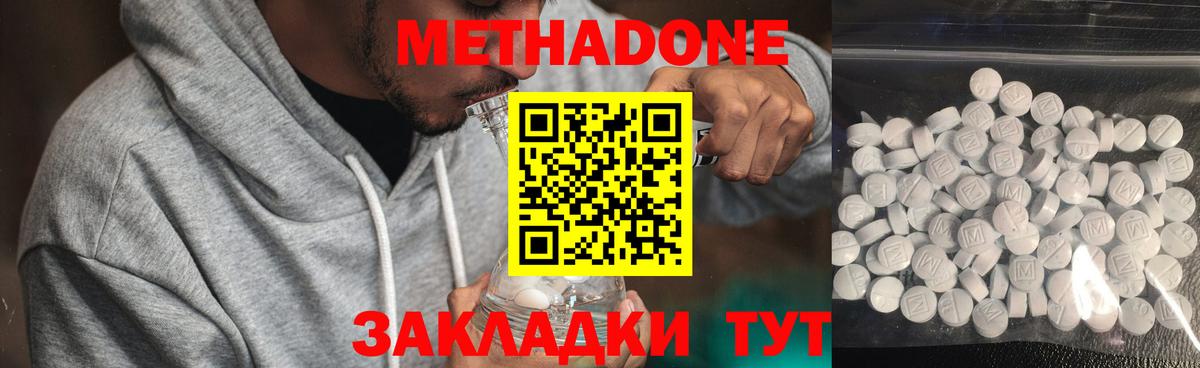 Заводоуковск  МЕТАДОН VHQ  Вход с VPN  Метадон VHQ 