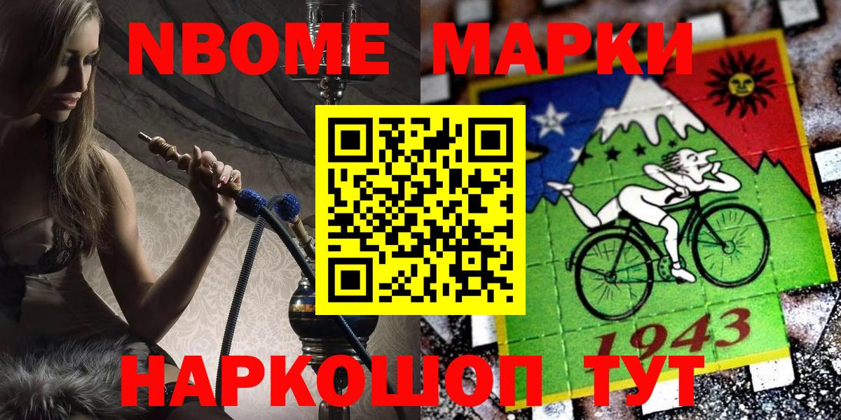 Наркотические марки 1,8мг Заводоуковск